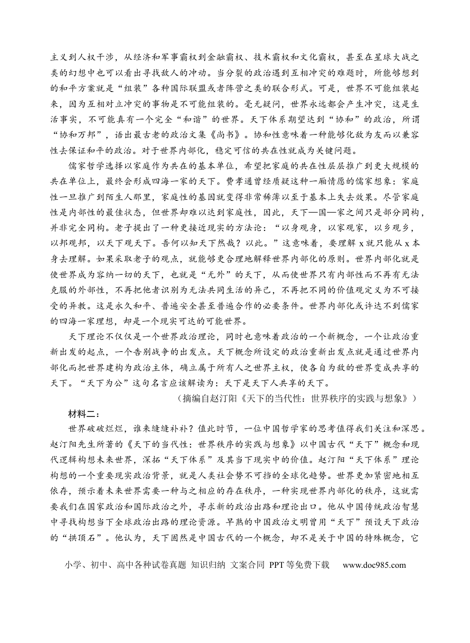 高三数学 模拟题   广东省大湾区2026届高三下学期二模语文试题（含答案）(1)(3).docx