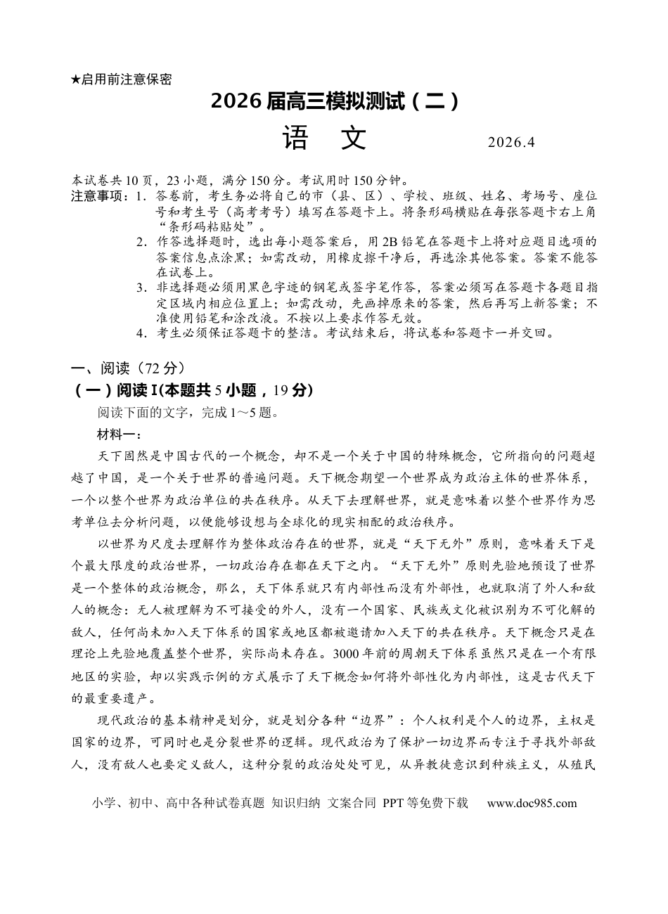 高三数学 模拟题   广东省大湾区2026届高三下学期二模语文试题（含答案）(1)(4).docx