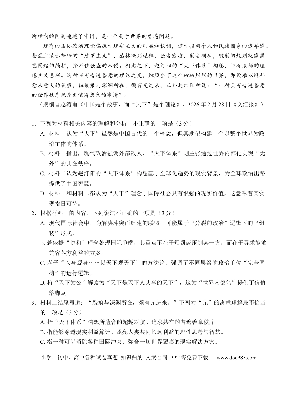 高三数学 模拟题   广东省大湾区2026届高三下学期二模语文试题（含答案）(2).docx