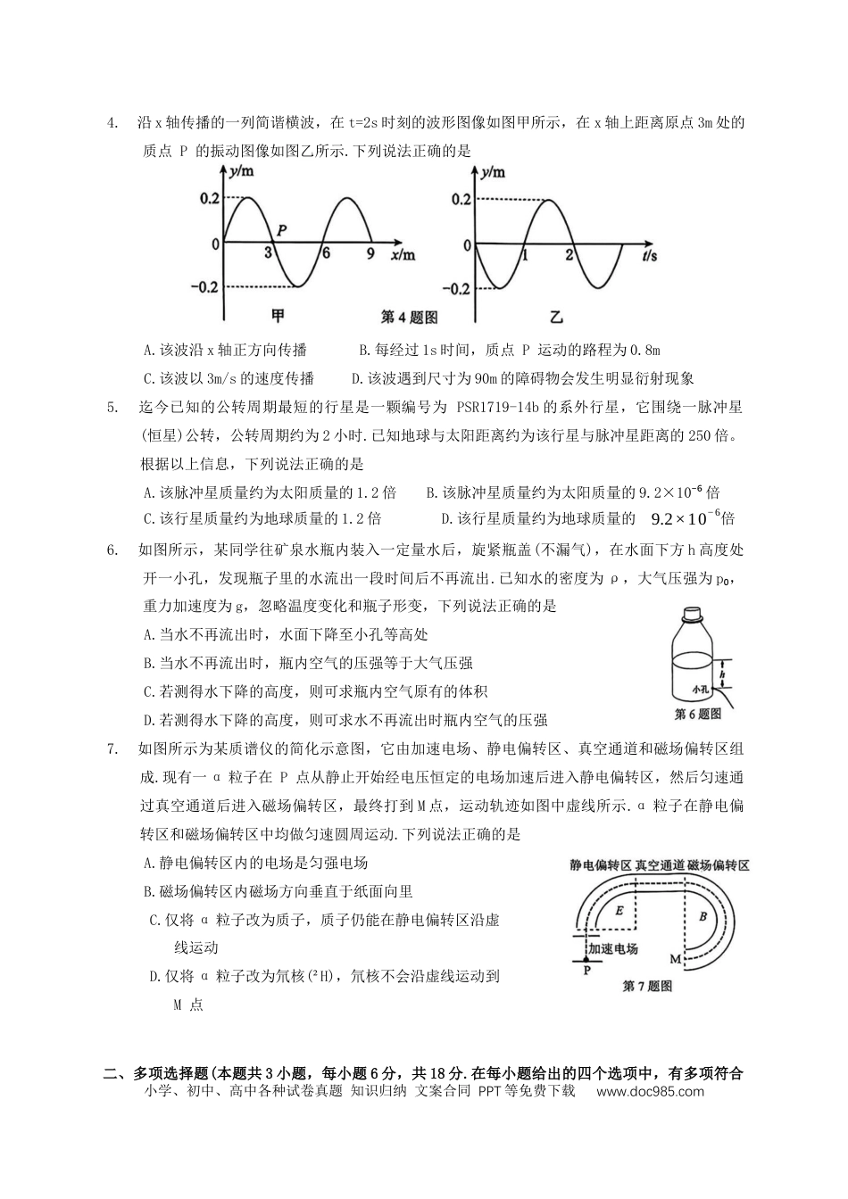 高三数学 模拟题   广东省大湾区普通高中毕业年级2025届联合模拟考试(二)物理试题（含答案）(1).docx