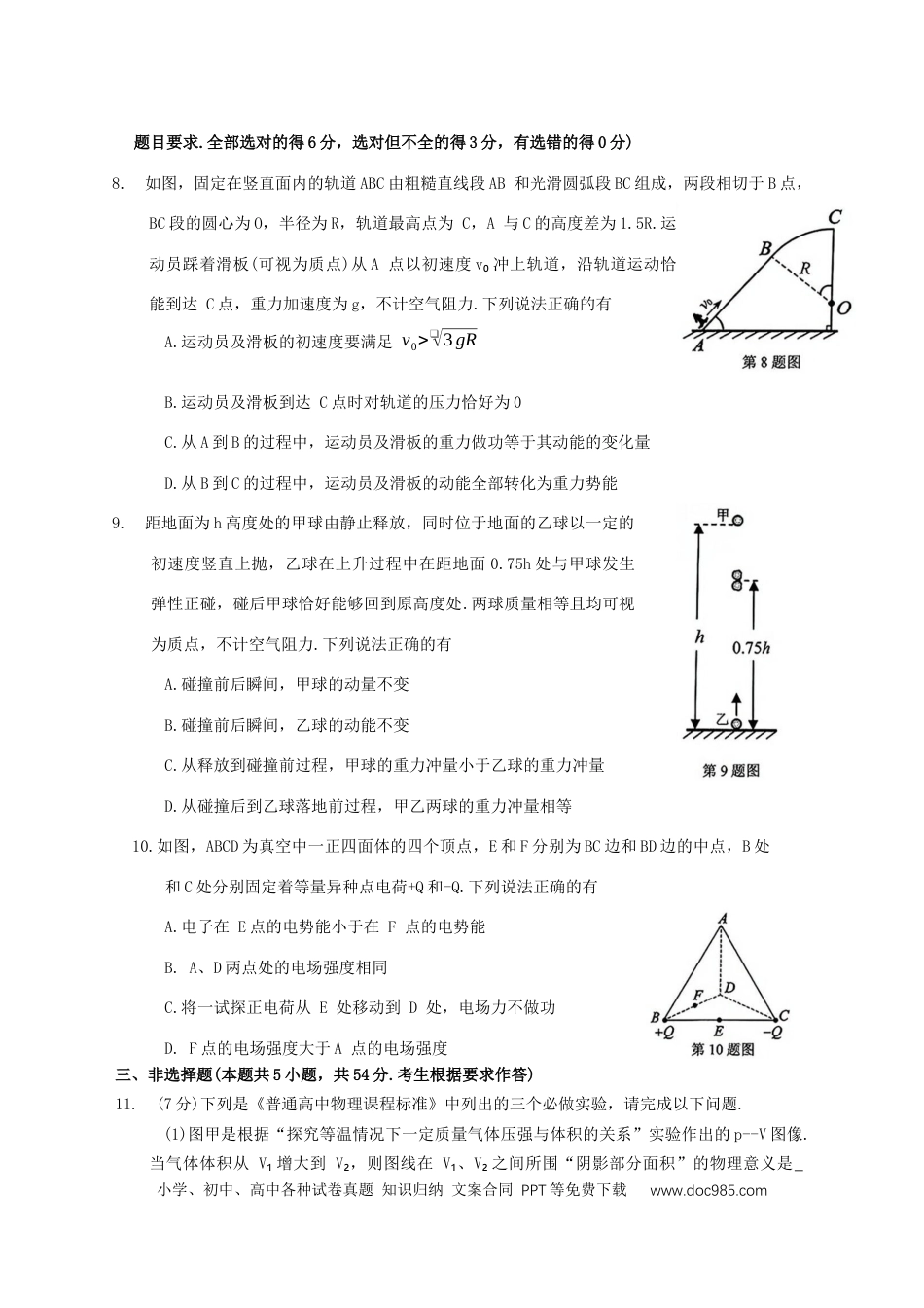高三数学 模拟题   广东省大湾区普通高中毕业年级2025届联合模拟考试(二)物理试题（含答案）(1).docx