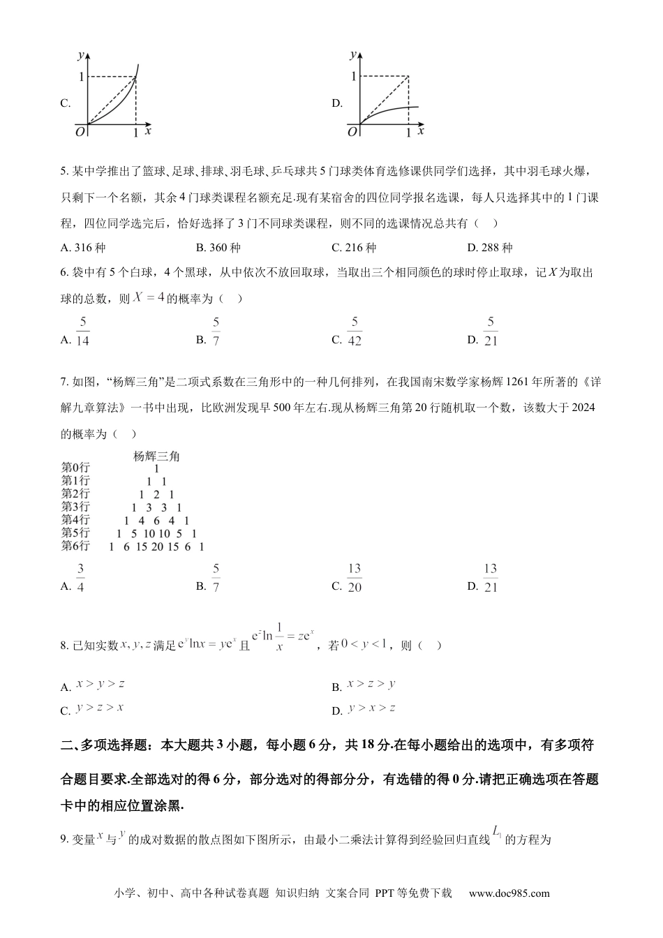 高三数学 模拟题   广东省东莞市2023-2024学年高二下学期7月期末考试 数学 Word版含解析(2).docx