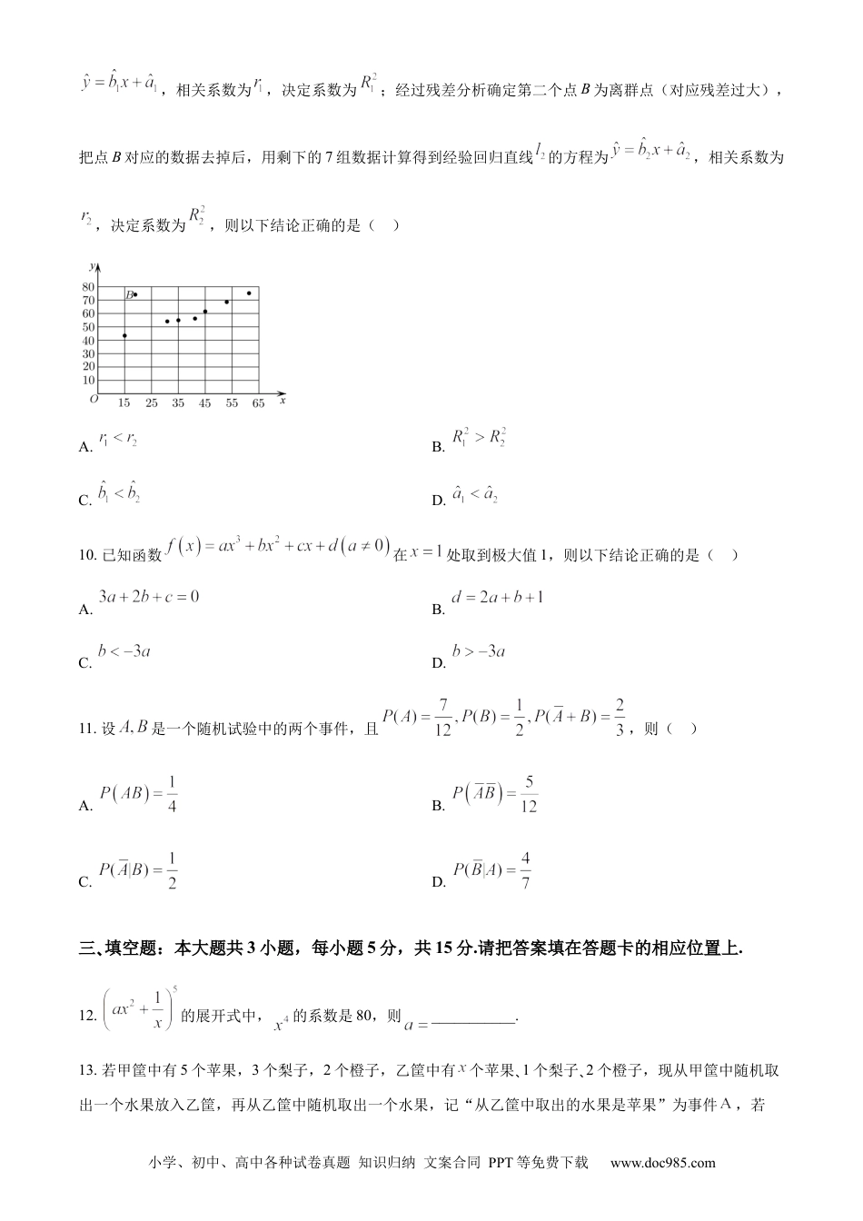 高三数学 模拟题   广东省东莞市2023-2024学年高二下学期7月期末考试 数学 Word版含解析(3).docx