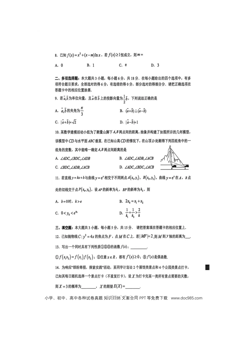 高三数学 模拟题   广东省东莞市2026年高三年级四月综合测试（二模）数学试题(1).docx