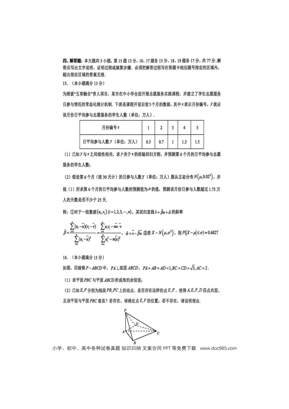 高三数学 模拟题   广东省东莞市2026年高三年级四月综合测试（二模）数学试题(1).docx