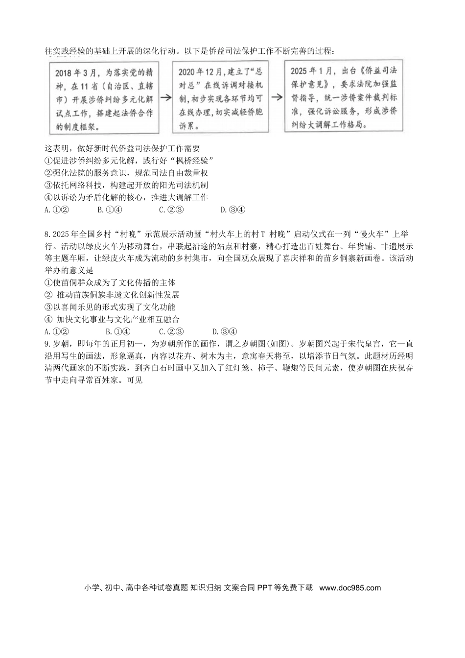 高三数学 模拟题   广东省佛山市2025届高三下学期教学质量检测（二）政治试题（含答案）(1).docx