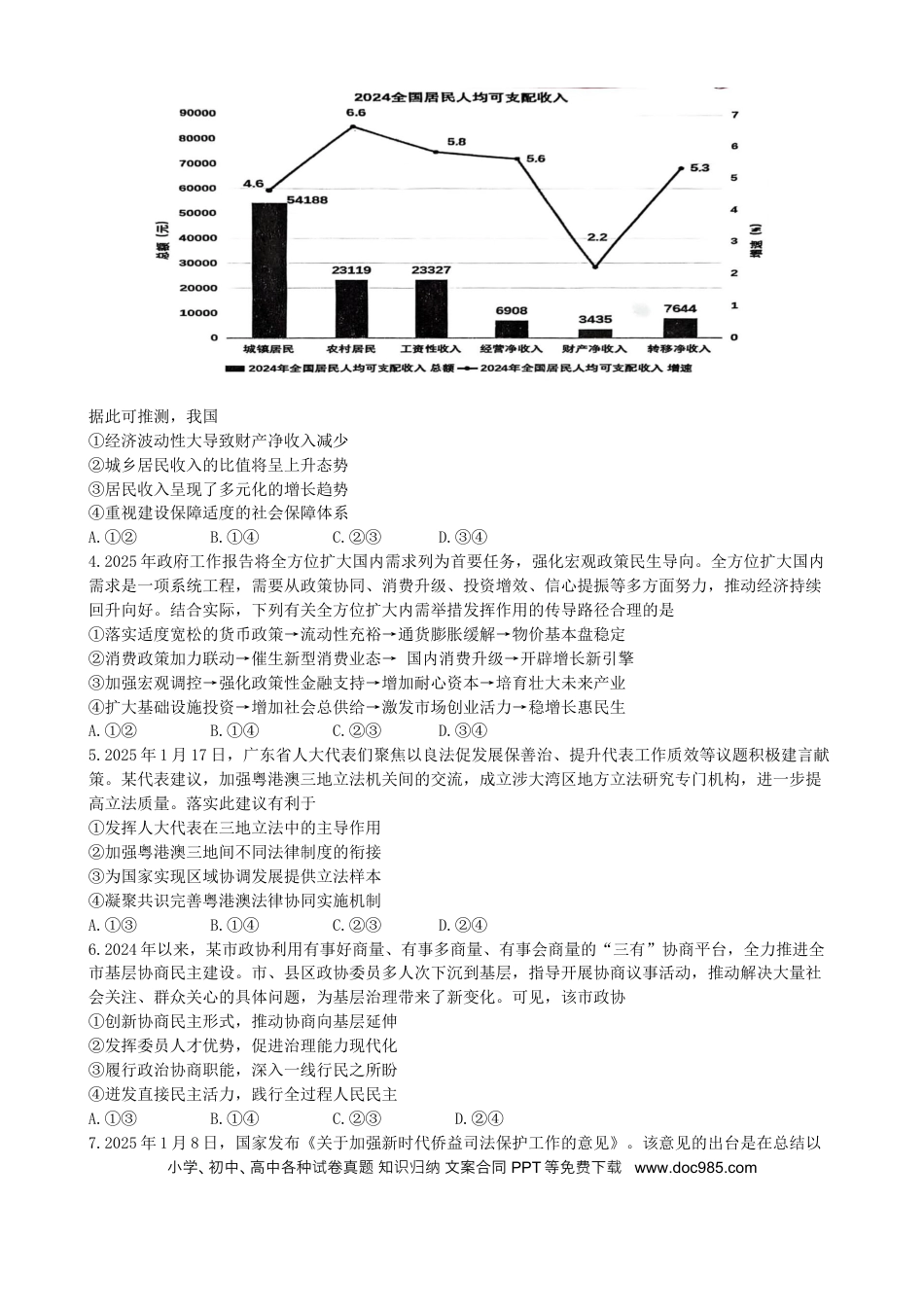 高三数学 模拟题   广东省佛山市2025届高三下学期教学质量检测（二）政治试题（含答案）.docx