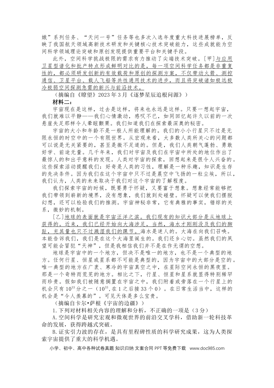 高三数学 模拟题   广东省佛山市南海区2024-2025学年高三上学期开学摸底测试语文+答案(1).docx
