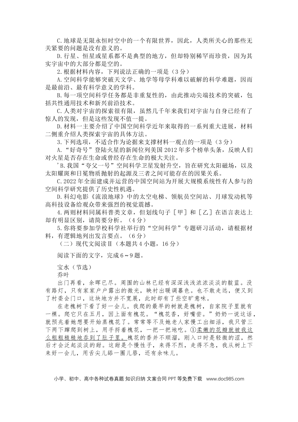 高三数学 模拟题   广东省佛山市南海区2024-2025学年高三上学期开学摸底测试语文+答案(1).docx