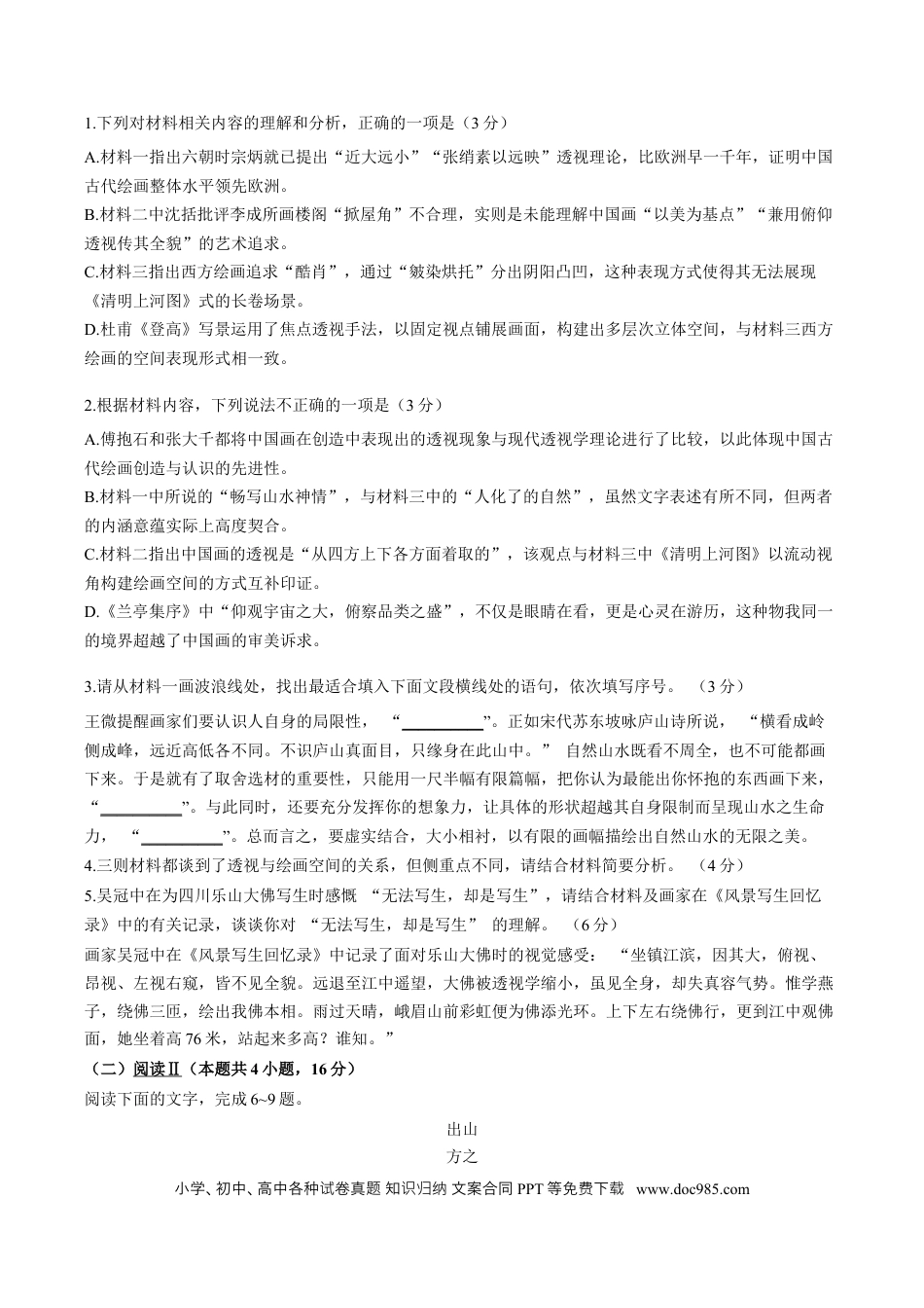高三数学 模拟题   广东省佛山市普通高中2026届高三上学期教学质量检测（一）语文试题（含答案）(1).docx