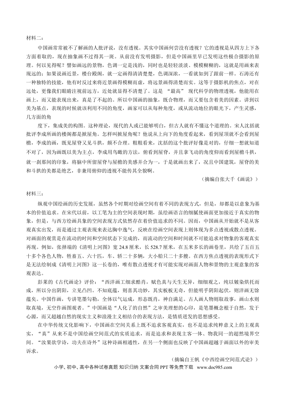 高三数学 模拟题   广东省佛山市普通高中2026届高三上学期教学质量检测（一）语文试题（含答案）.docx
