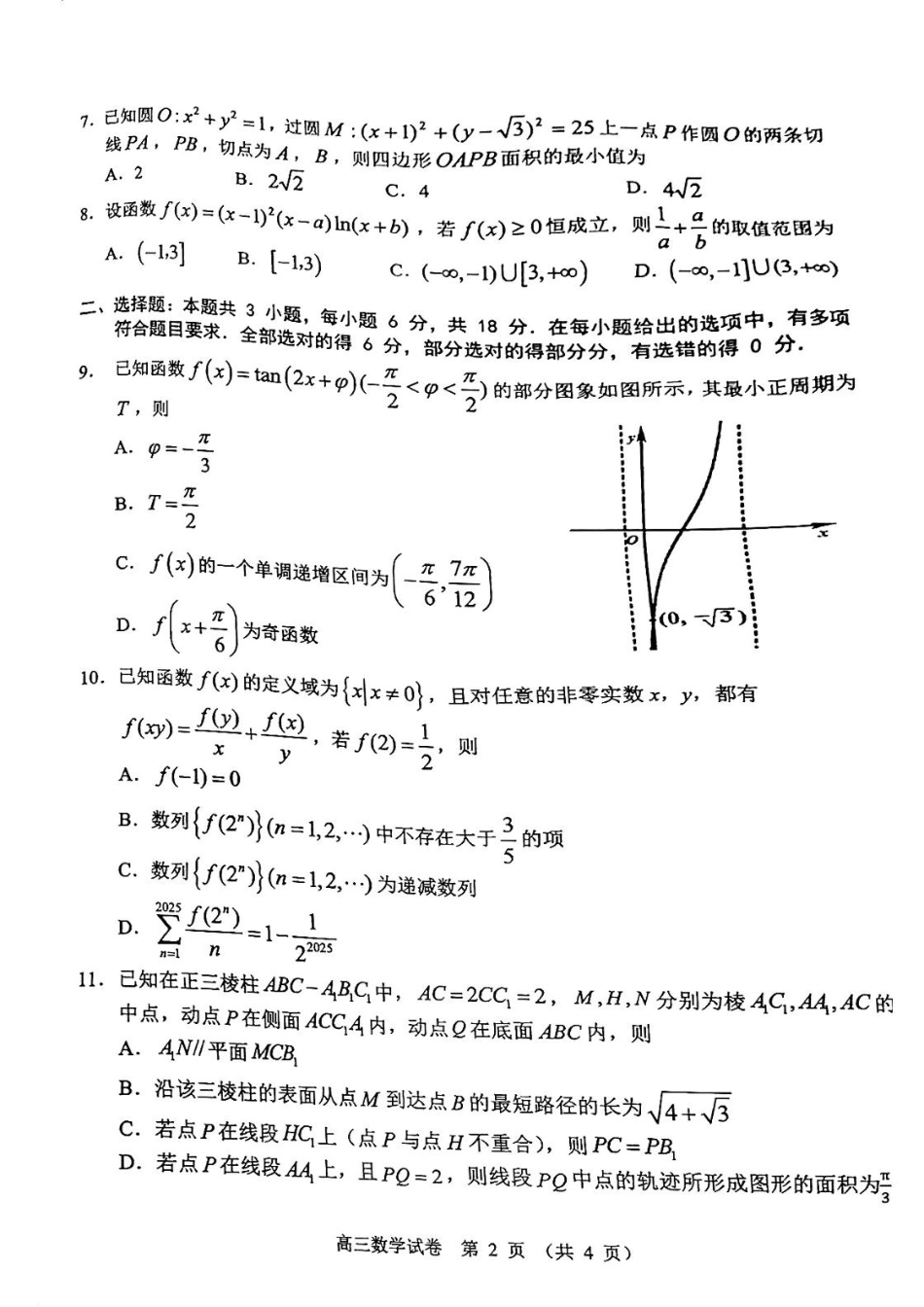 高三数学 模拟题   广东省佛山市顺德区普通高中2024-2025学年高三下学期教学质量检测（二）数学试题(1).pdf