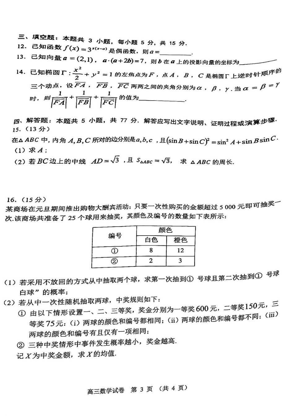 高三数学 模拟题   广东省佛山市顺德区普通高中2024-2025学年高三下学期教学质量检测（二）数学试题(1).pdf