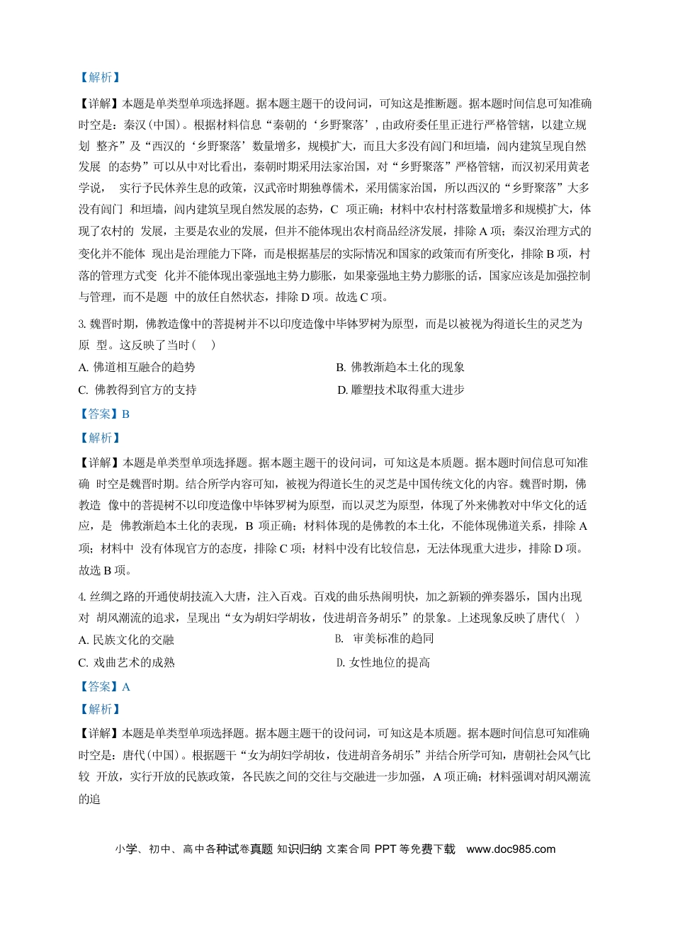 高三数学 模拟题   广东省广州三校（广铁一中、广州外国语学校、广州大学附属中学）2023-2024学年高二下学期期末考试+历史(1).docx