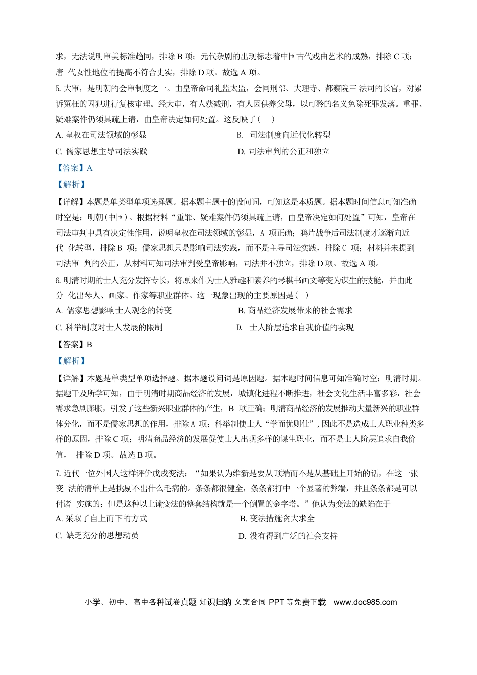 高三数学 模拟题   广东省广州三校（广铁一中、广州外国语学校、广州大学附属中学）2023-2024学年高二下学期期末考试+历史(3).docx