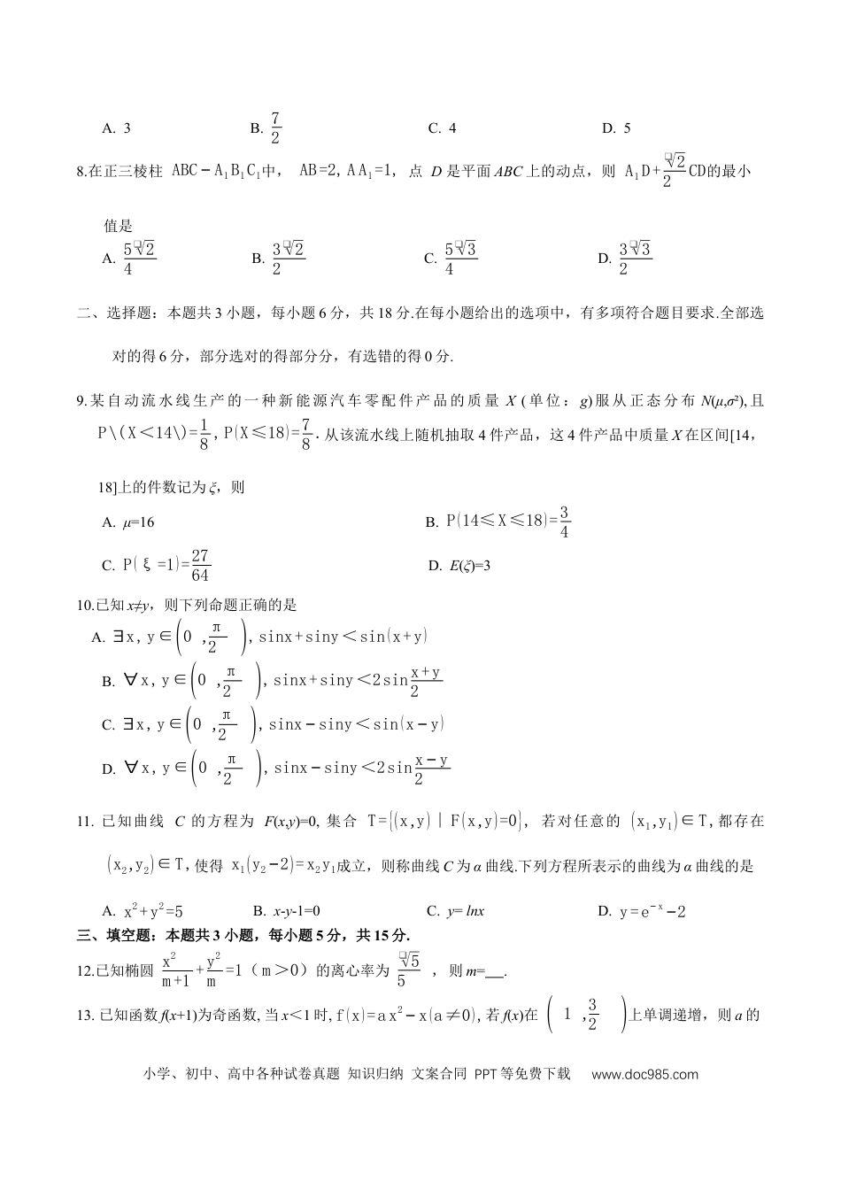 高三数学 模拟题   广东省广州市2026年普通高中毕业班综合测试(一)数学试题（含答案）(1).docx