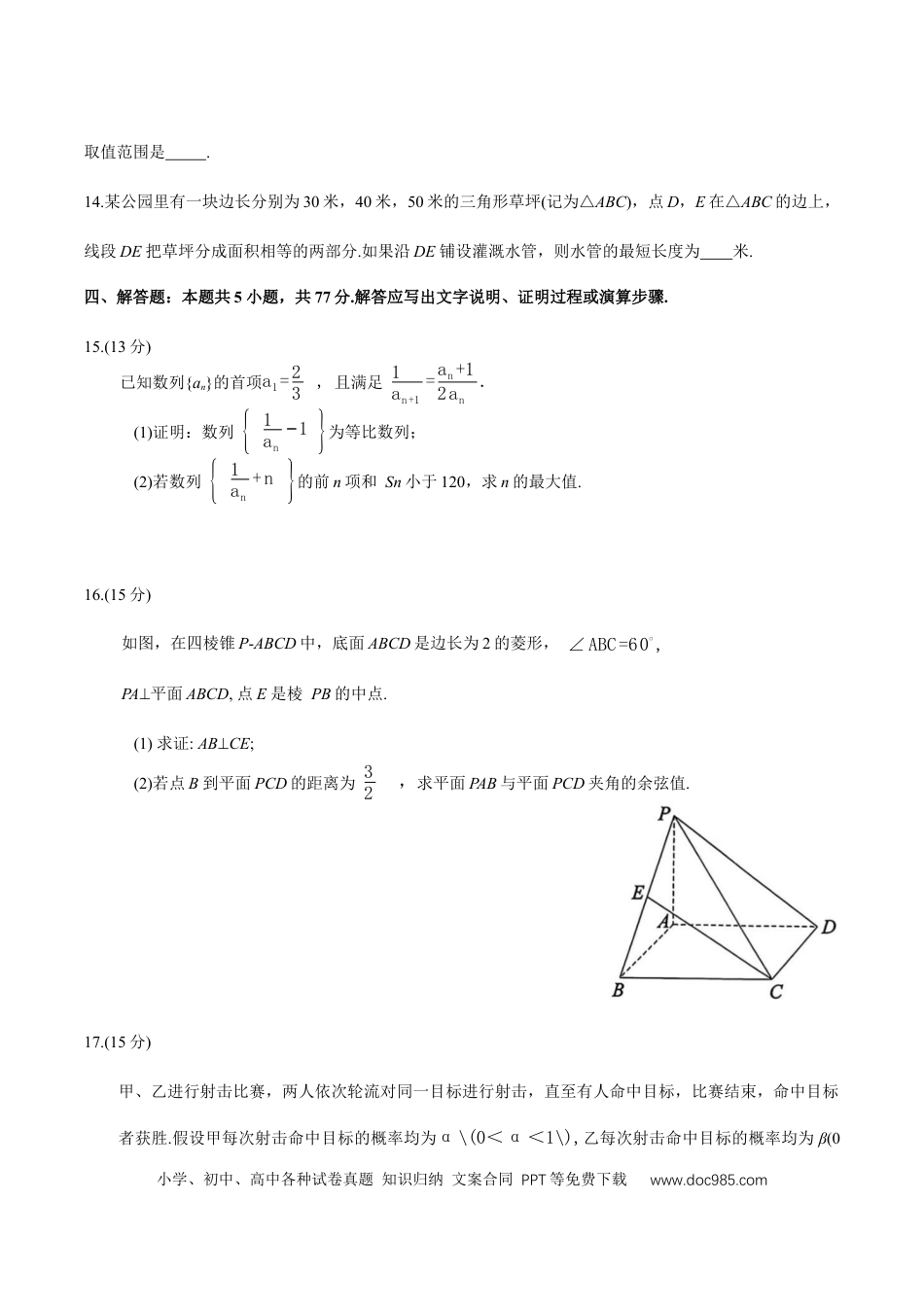 高三数学 模拟题   广东省广州市2026年普通高中毕业班综合测试(一)数学试题（含答案）(1).docx
