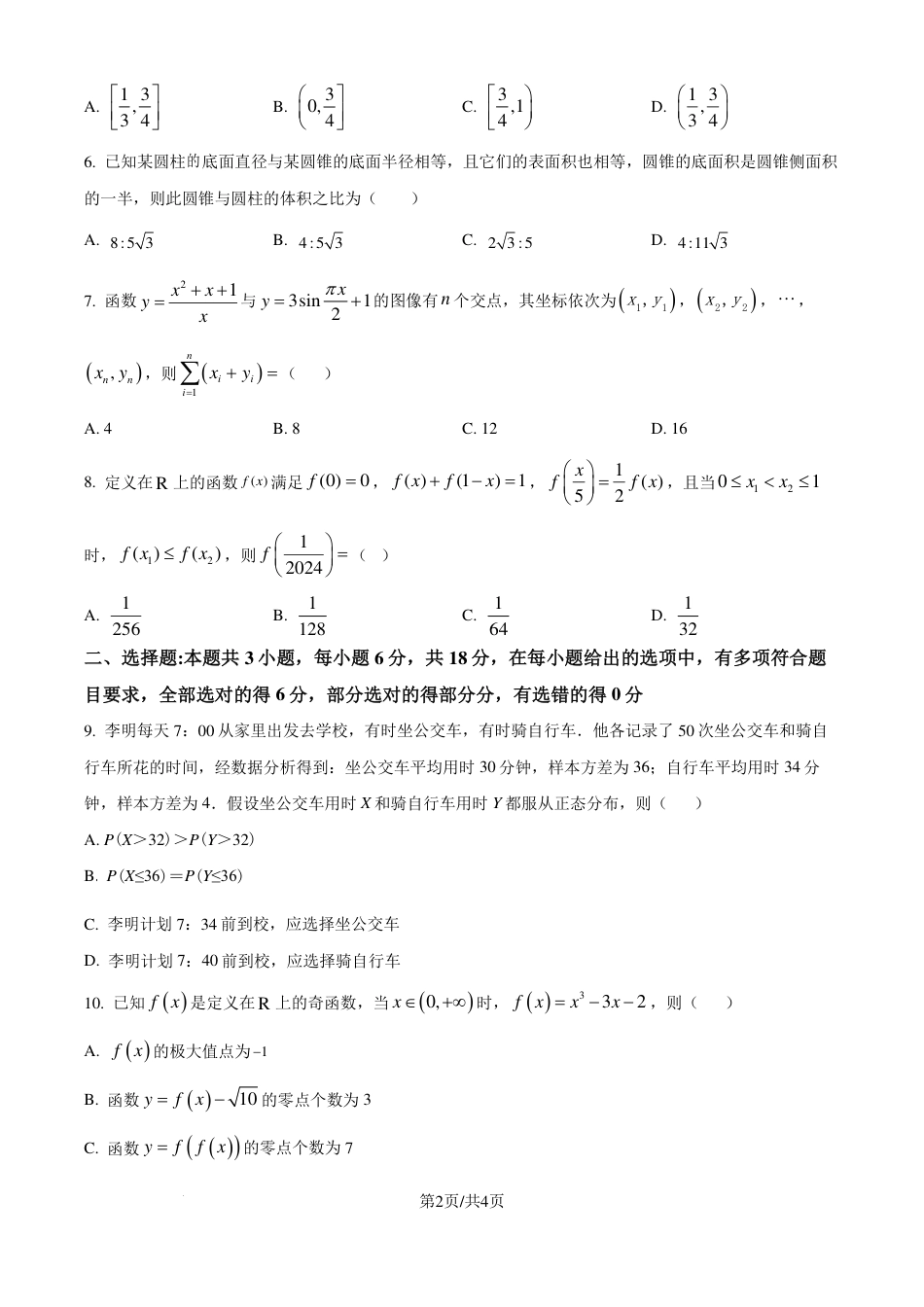 高三数学 模拟题   广东省广州市真光中学2025届高三8月开学质量检测 数学试卷（原卷版）(1).pdf