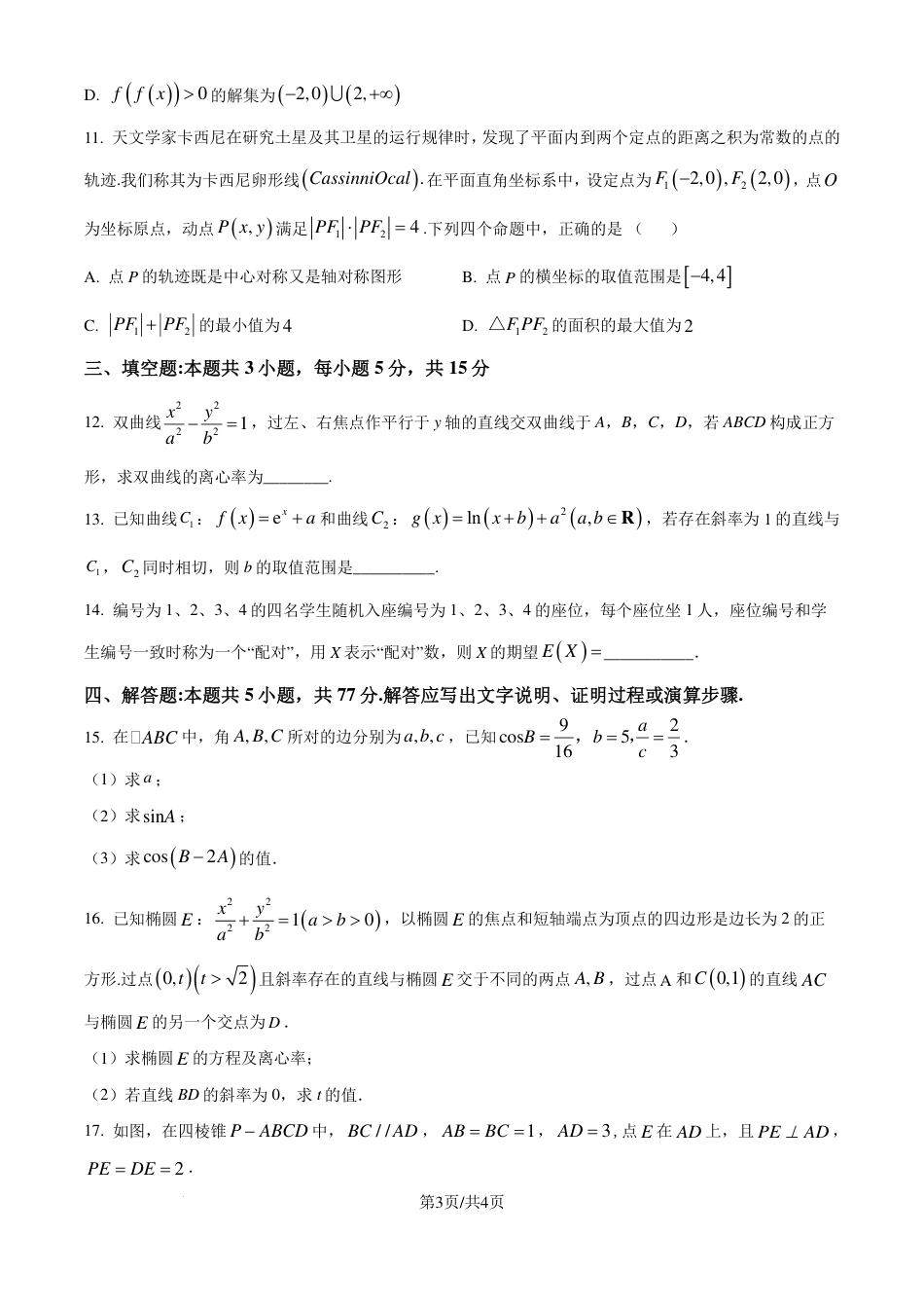 高三数学 模拟题   广东省广州市真光中学2025届高三8月开学质量检测 数学试卷（原卷版）(1).pdf