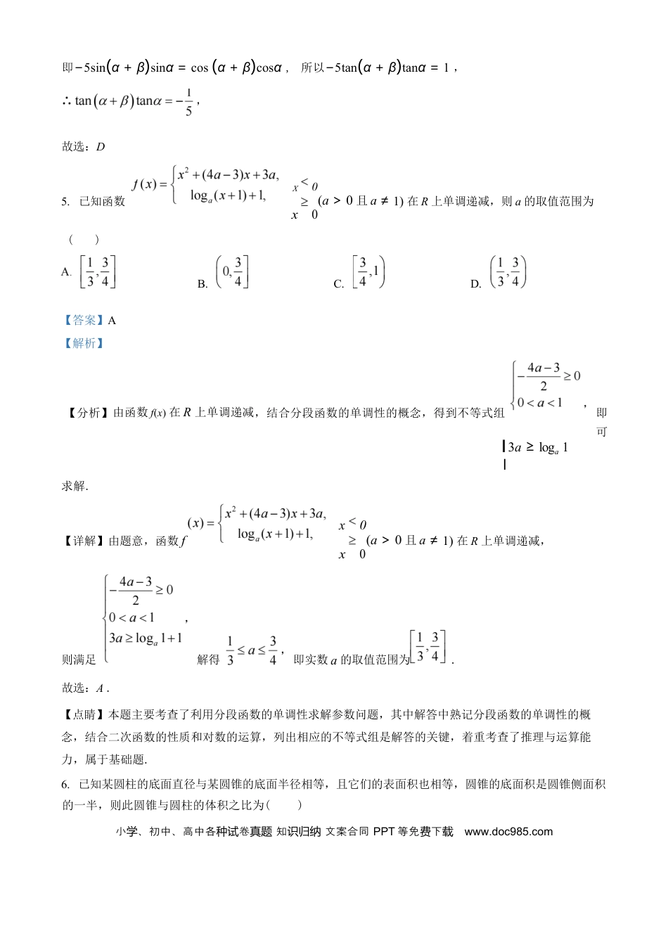 高三数学 模拟题   广东省广州市真光中学2025届高三8月开学质量检测数学试卷（解析版）(1).docx