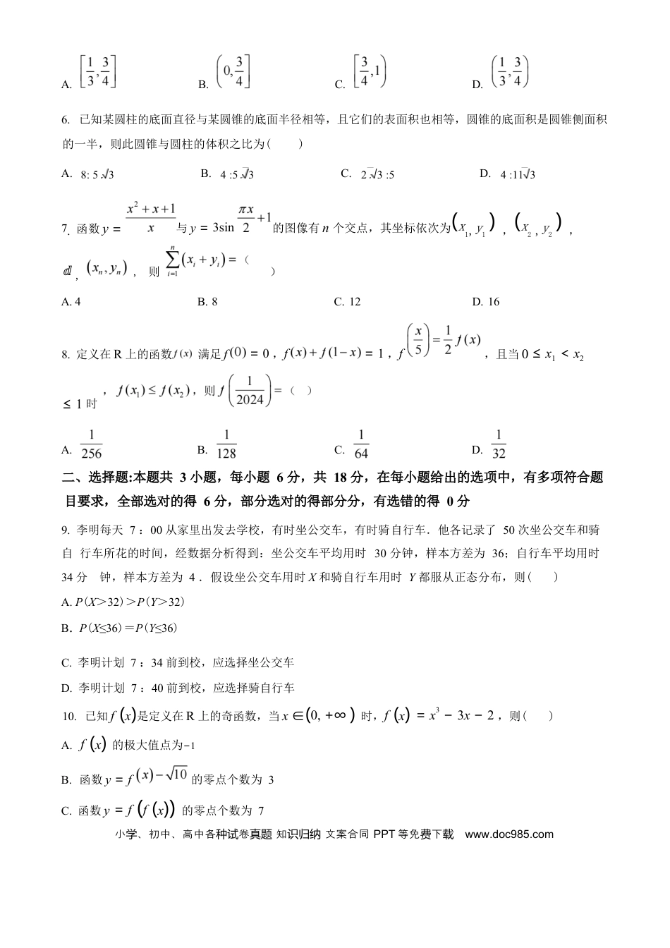 高三数学 模拟题   广东省广州市真光中学2025届高三8月开学质量检测数学试卷（原卷版）(1).docx