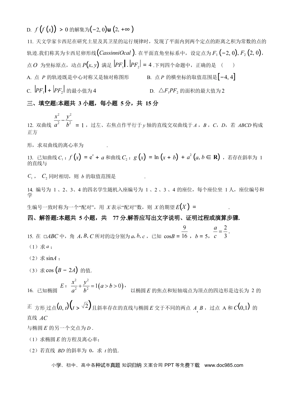 高三数学 模拟题   广东省广州市真光中学2025届高三8月开学质量检测数学试卷（原卷版）.docx