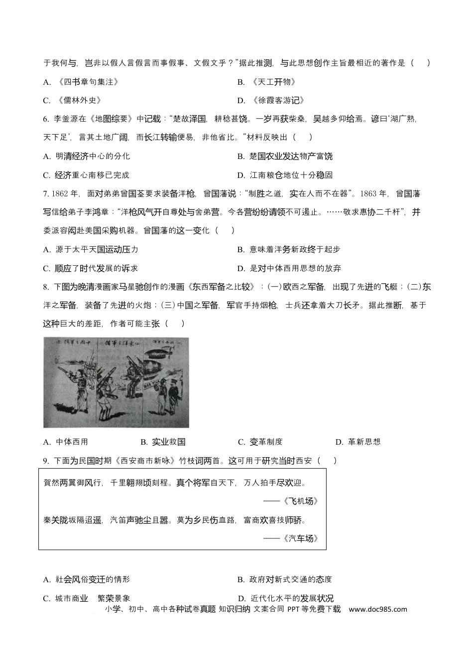 高三数学 模拟题   广东省广州市执信中学、汕头市金山中学、深圳外国语学校2026届高三上学期第一次联合调研考试历史试题（原卷版）.docx