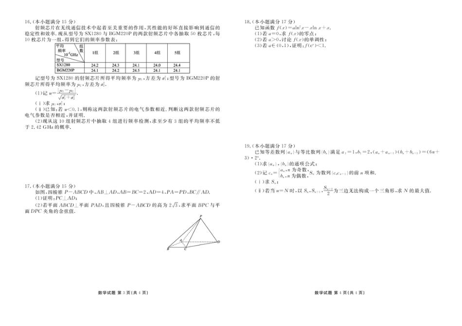 高三数学 模拟题   广东省衡水金卷2025-2026学年高三上学期9月月考数学试题（含答案）(1).pdf