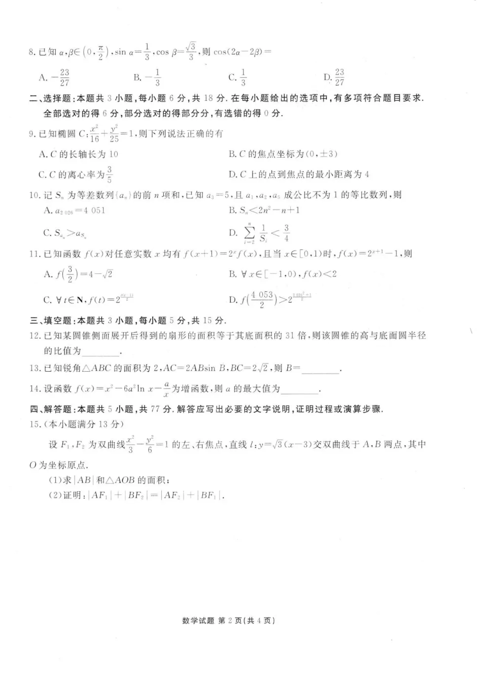 高三数学 模拟题   广东省衡水金卷2025-2026学年高三上学期12月联考数学试题（含答案）(1).pdf