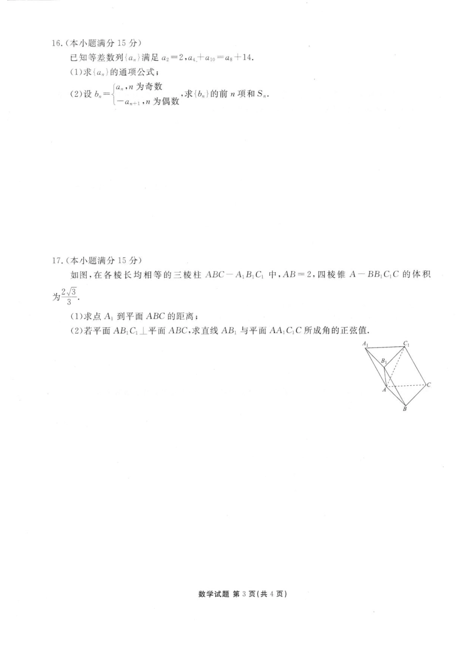 高三数学 模拟题   广东省衡水金卷2025-2026学年高三上学期12月联考数学试题（含答案）(1).pdf
