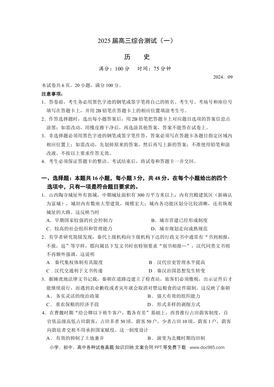 高三数学 模拟题   广东省华南师范大学附属中学2024-2024学年高三上学期综合测试（一）历史试题(1).docx