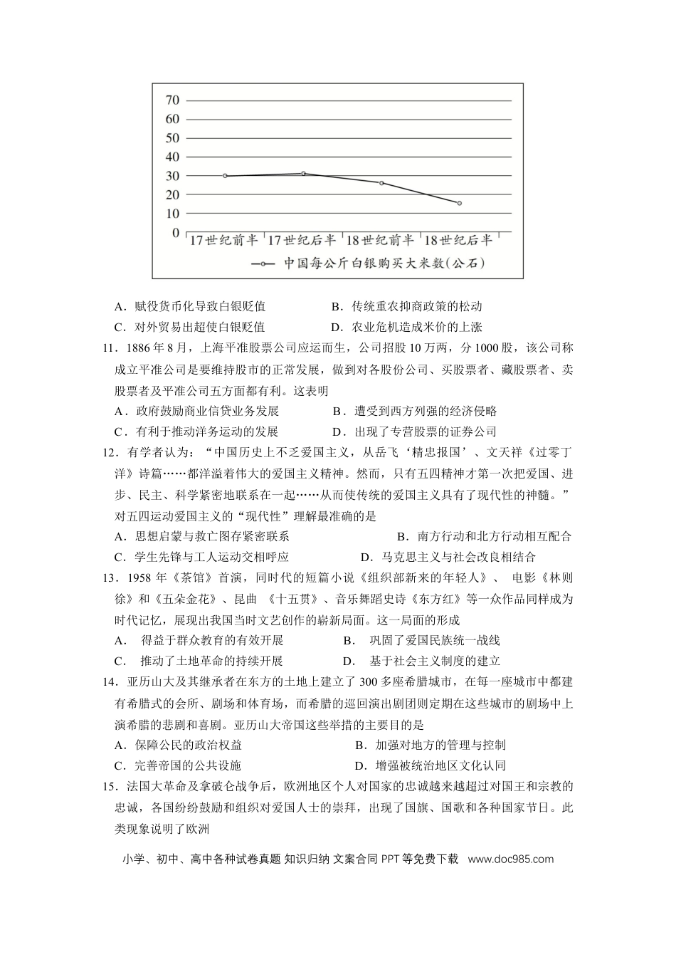 高三数学 模拟题   广东省华南师范大学附属中学2024-2024学年高三上学期综合测试（一）历史试题(1).docx