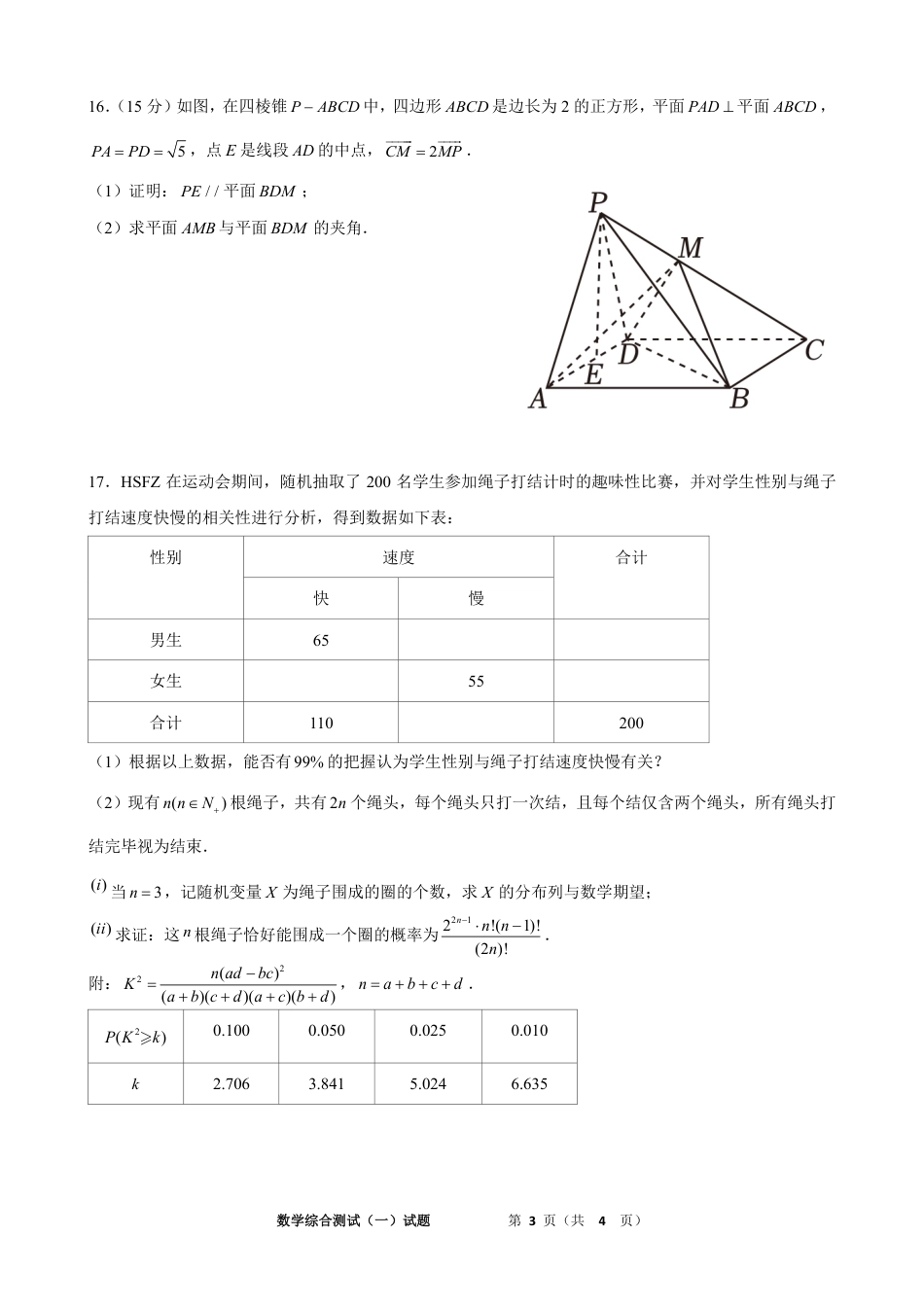 高三数学 模拟题   广东省华南师范大学附属中学2024-2024学年高三上学期综合测试（一）数学试题(1).pdf