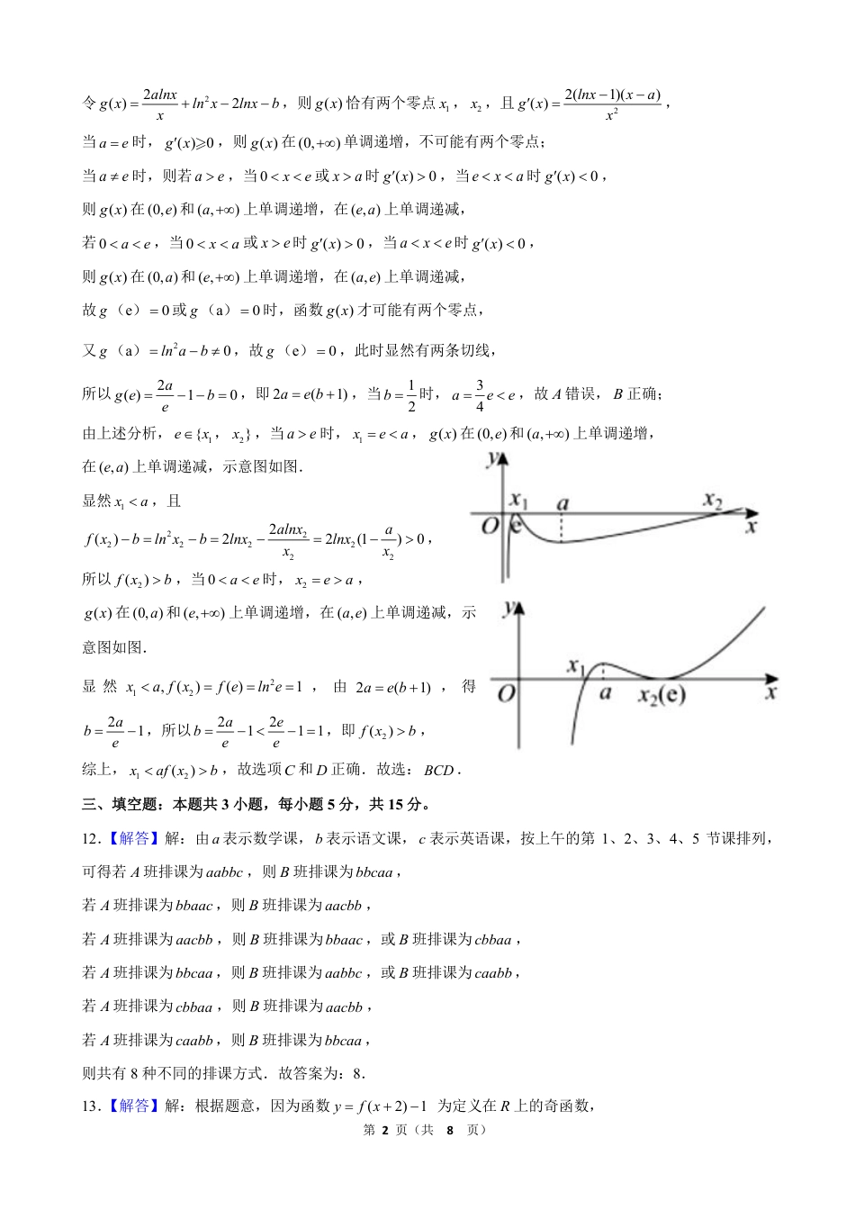高三数学 模拟题   广东省华南师范大学附属中学2024-2024学年高三上学期综合测试（一）数学试题答案(1).pdf