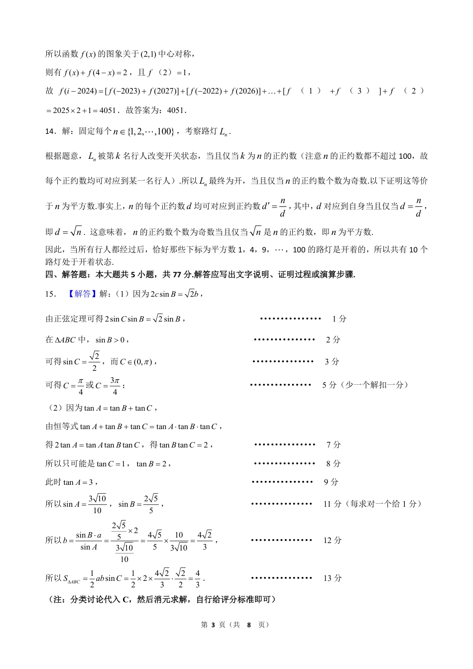 高三数学 模拟题   广东省华南师范大学附属中学2024-2024学年高三上学期综合测试（一）数学试题答案(1).pdf