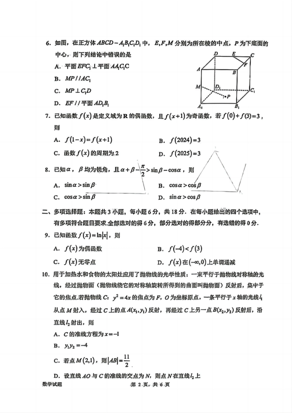 高三数学 模拟题   广东省惠州市2025届高三下学期4月模拟考试数学+答案(1).pdf