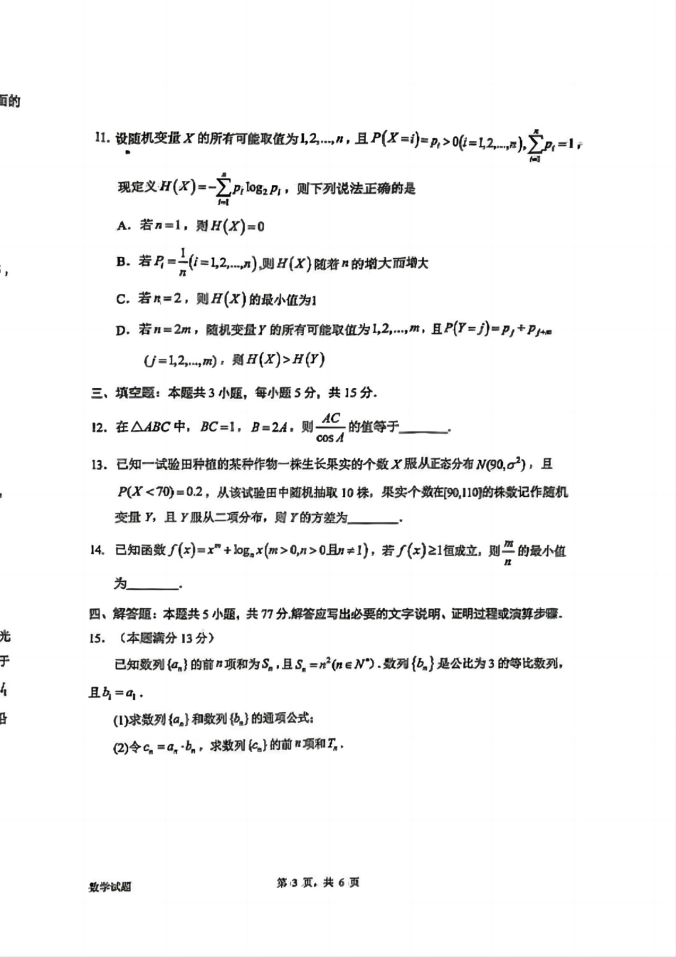 高三数学 模拟题   广东省惠州市2025届高三下学期4月模拟考试数学+答案(1).pdf