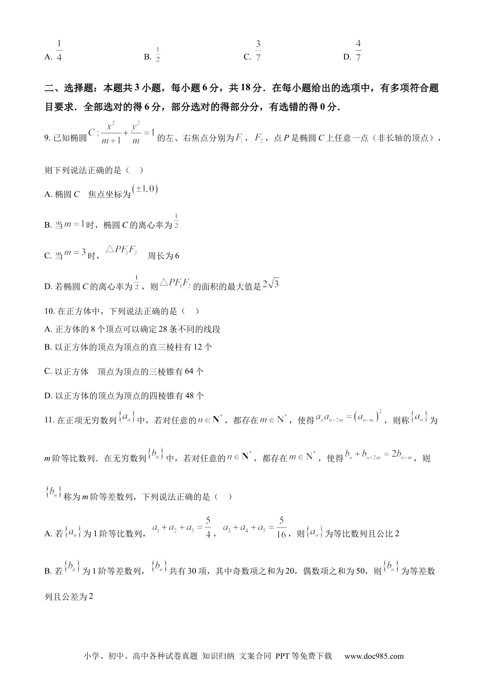 高三数学 模拟题   广东省江门市2023-2024学年高二下学期7月期末考试 数学 Word版含解析(1).docx