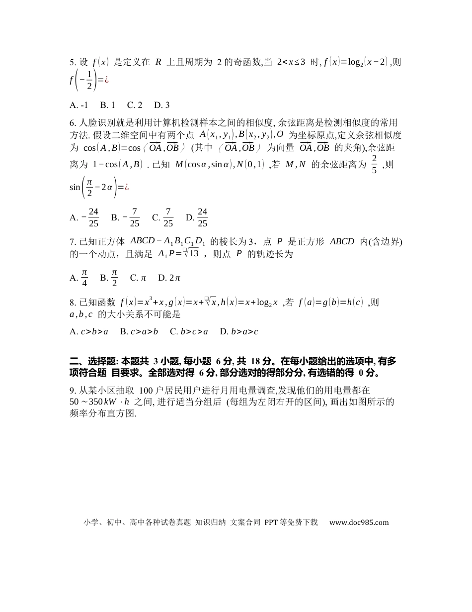 高三数学 模拟题   广东省江门市2026年高考模拟考试（一模）数学试题（ 含答案）.docx