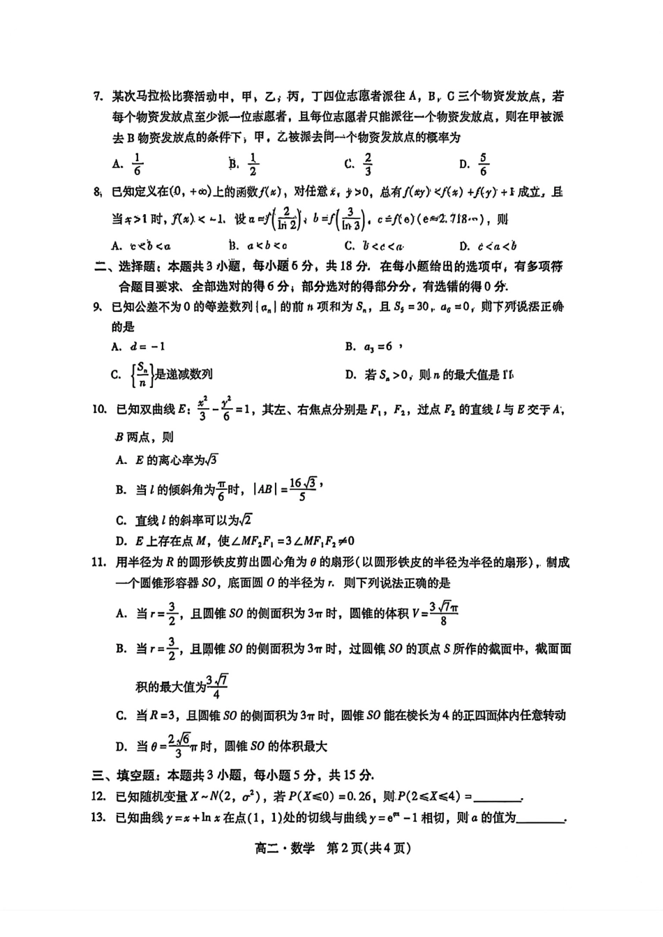 高三数学 模拟题   广东省揭阳市2024-2025学年高二下学期期末教学质量测试数学试卷（含答案）(1).pdf