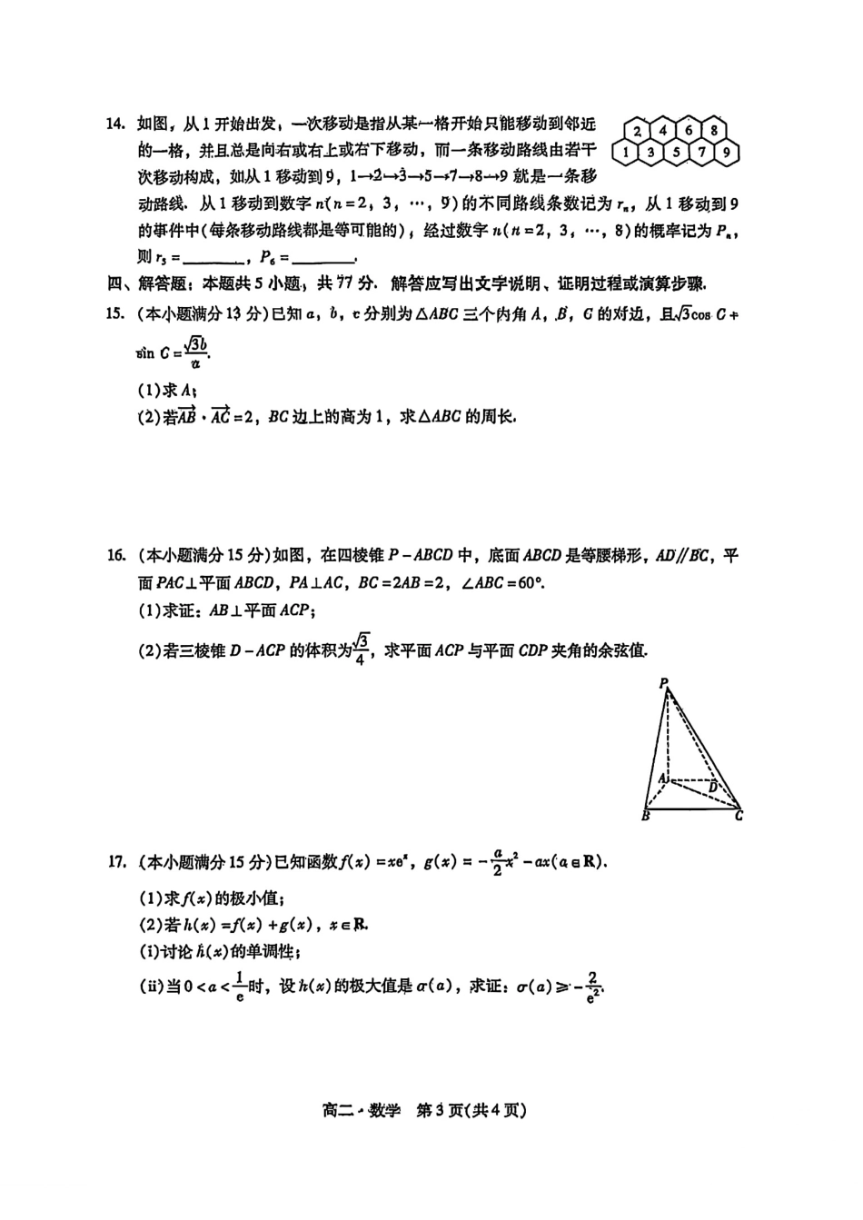 高三数学 模拟题   广东省揭阳市2024-2025学年高二下学期期末教学质量测试数学试卷（含答案）(1).pdf