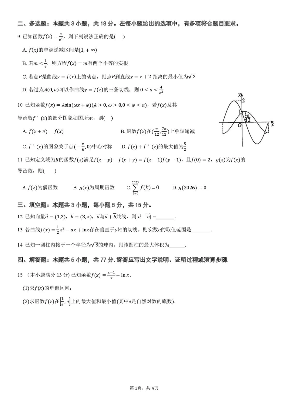 高三数学 模拟题   广东省揭阳市三校2026届高三上学期10月联考试题 数学 PDF版含解析(1).pdf