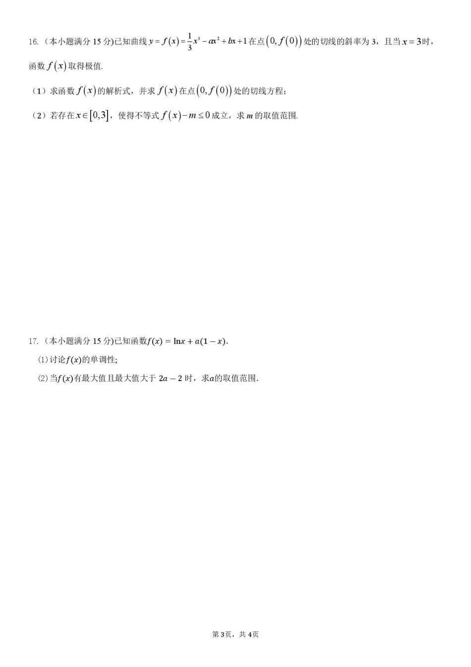 高三数学 模拟题   广东省揭阳市三校2026届高三上学期10月联考试题 数学 PDF版含解析(1).pdf