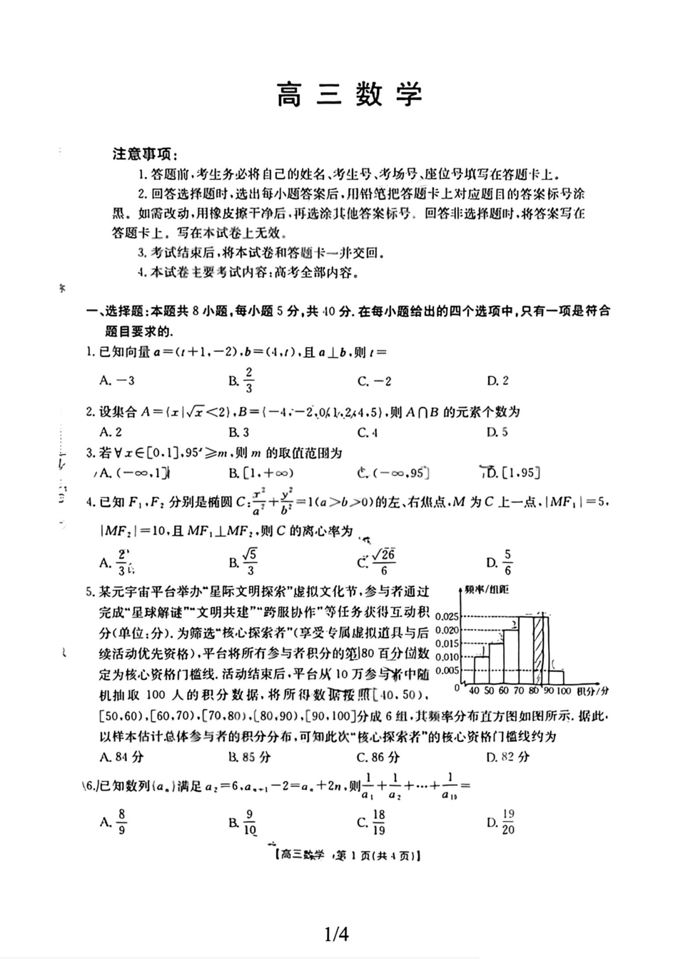 高三数学 模拟题   广东省金太阳2025-2026学年高三下学期2月开学考试数学(含答案)(1).pdf