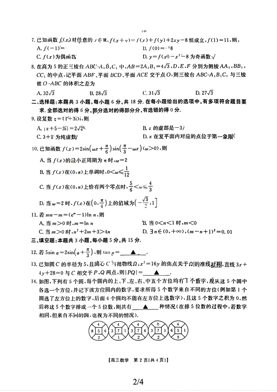 高三数学 模拟题   广东省金太阳2025-2026学年高三下学期2月开学考试数学(含答案)(1).pdf