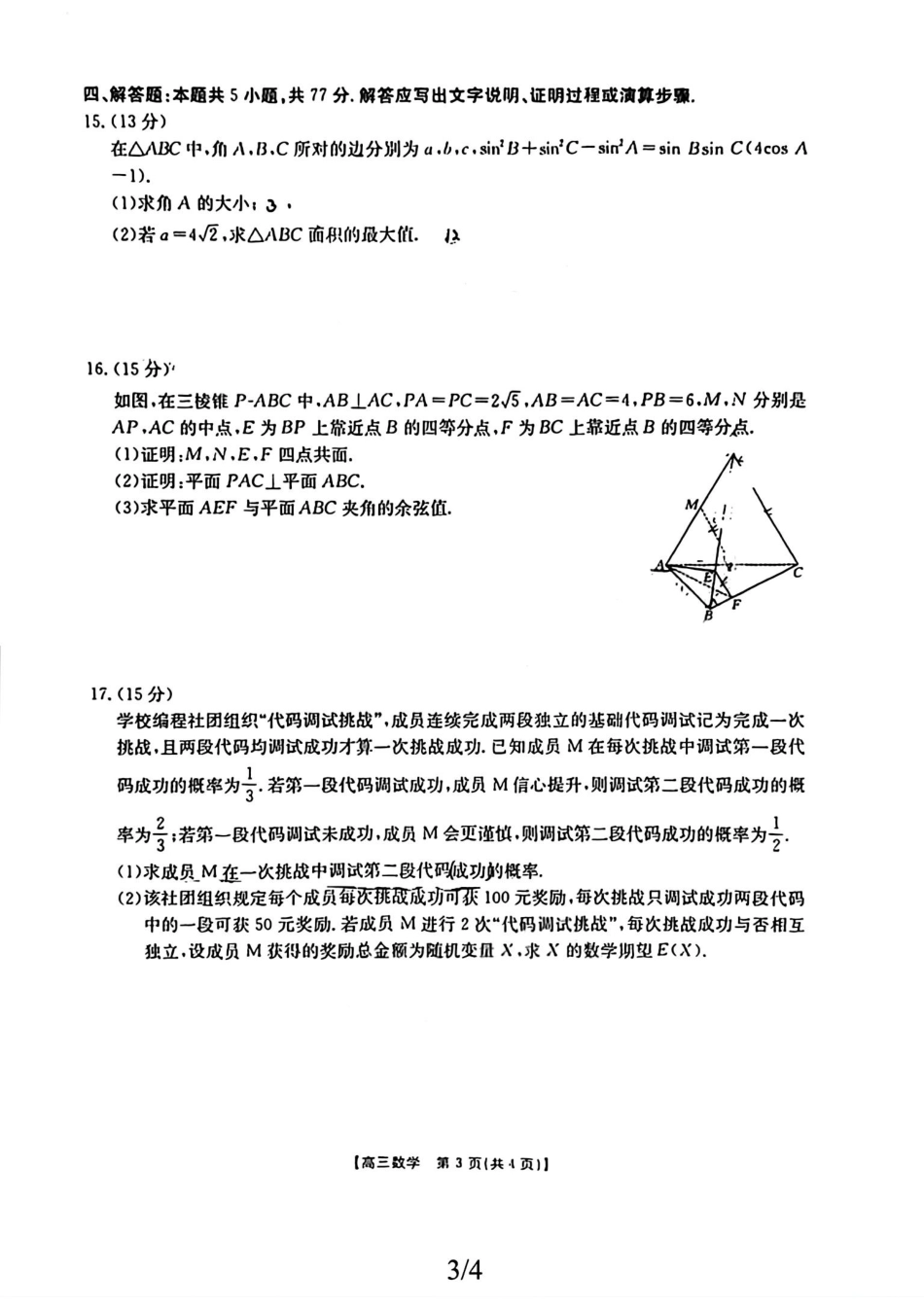 高三数学 模拟题   广东省金太阳2025-2026学年高三下学期2月开学考试数学(含答案)(1).pdf