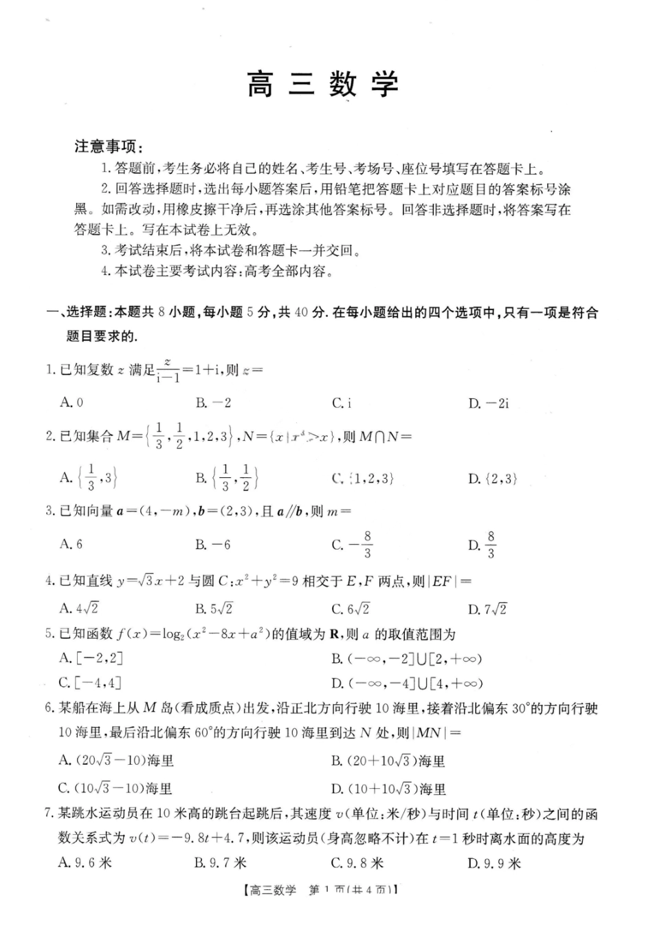 高三数学 模拟题   广东省金太阳2026届高三8月开学联考（05C）数学(1).pdf