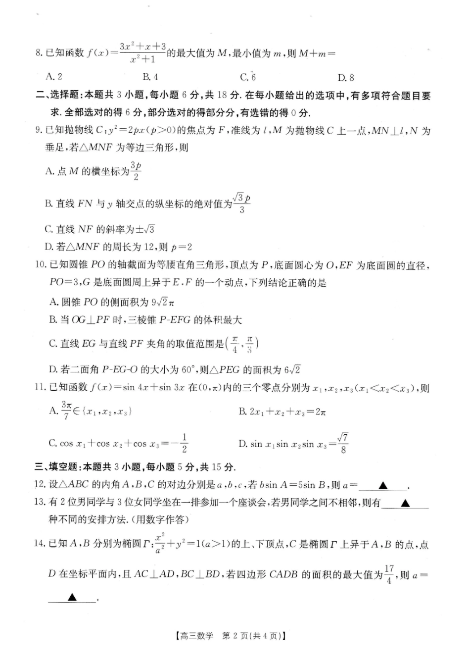 高三数学 模拟题   广东省金太阳2026届高三8月开学联考（05C）数学(1).pdf