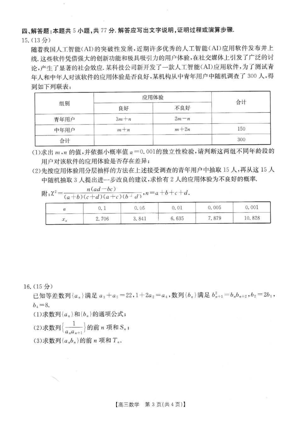 高三数学 模拟题   广东省金太阳2026届高三8月开学联考（05C）数学(1).pdf