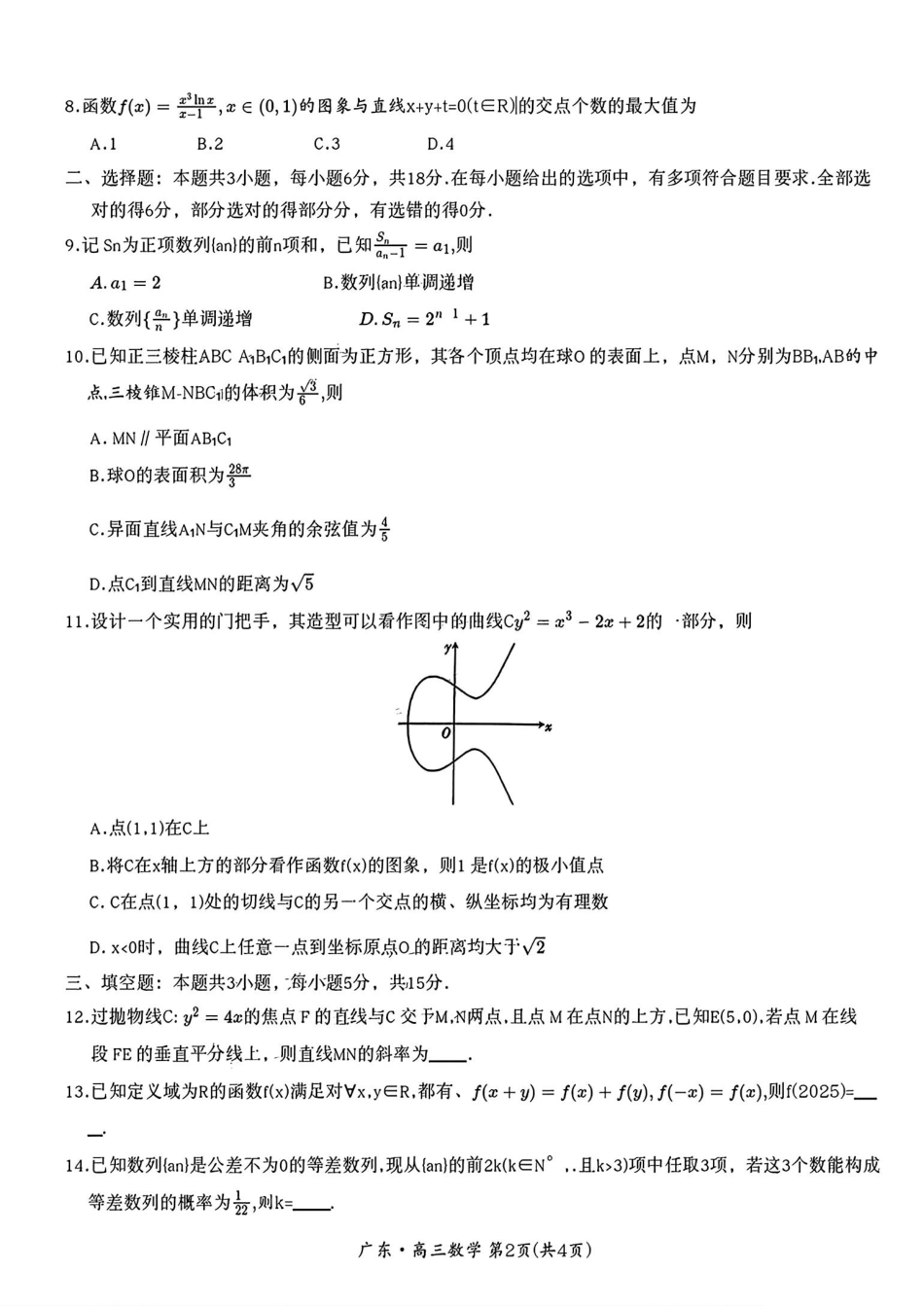 高三数学 模拟题   广东省领航高中联盟2025届高三下学期开学考数学+答案(1).pdf